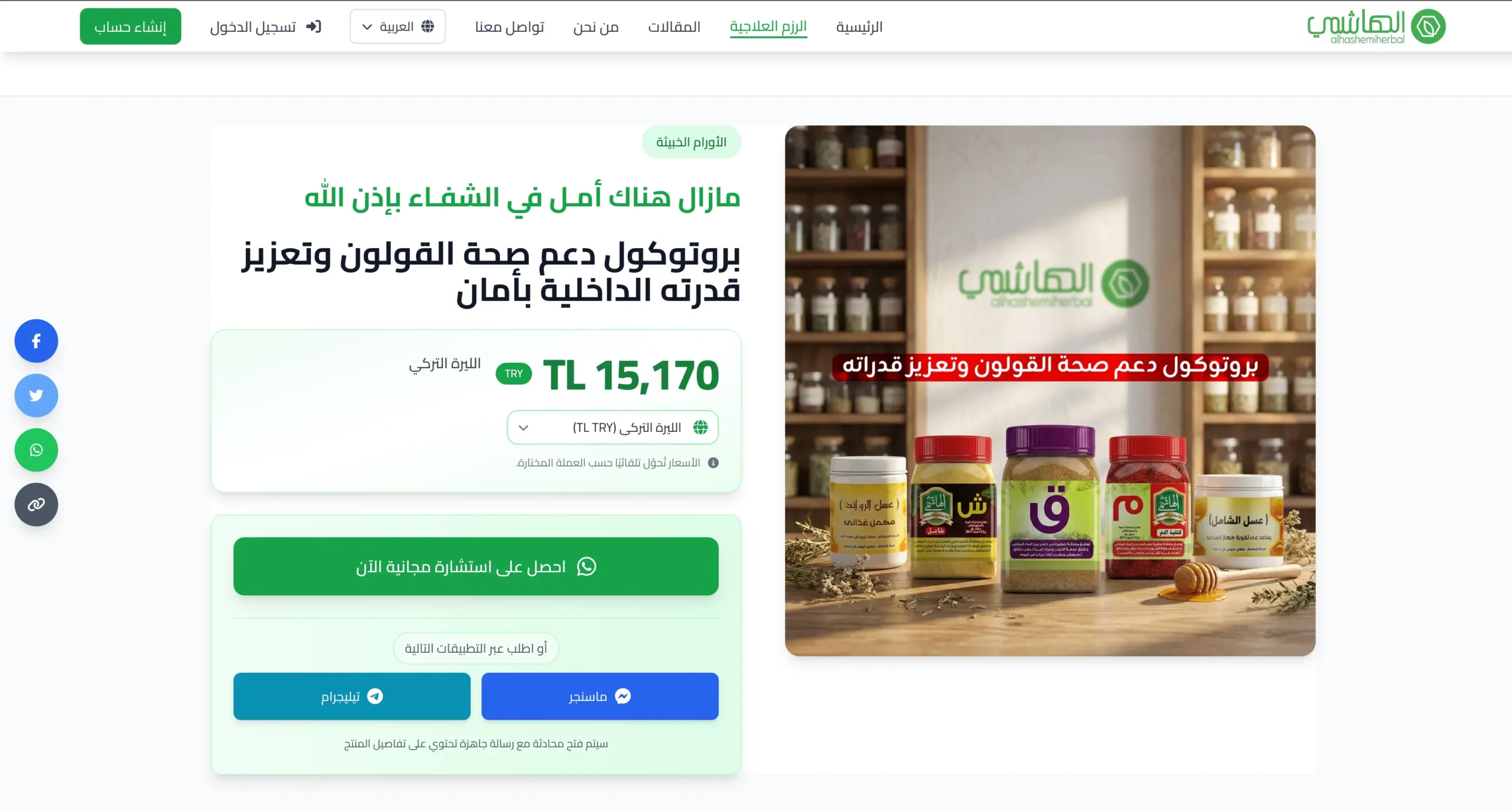 متجر إلكتروني متكامل للعلاجات الطبية