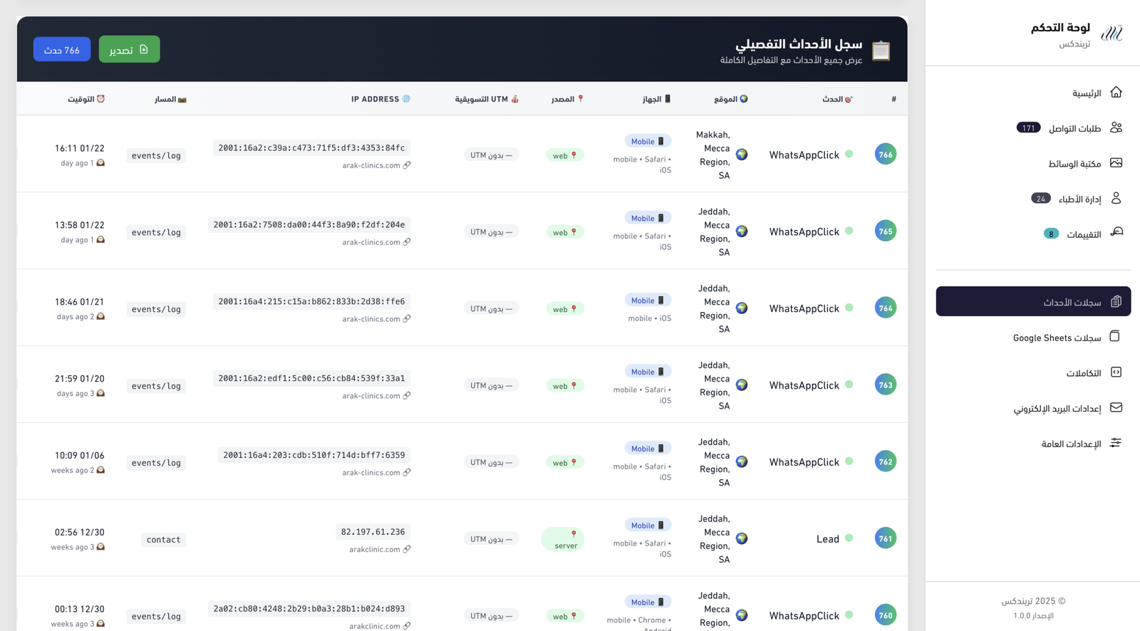صفحة هبوط ونظام تتبع الزيارات وإدارة العملاء