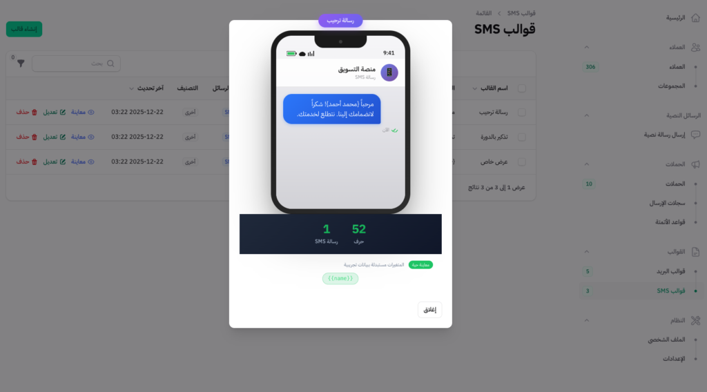 نظام تسويق بالإيميل الإلكتروني والرسائل القصيرة SMS - 3