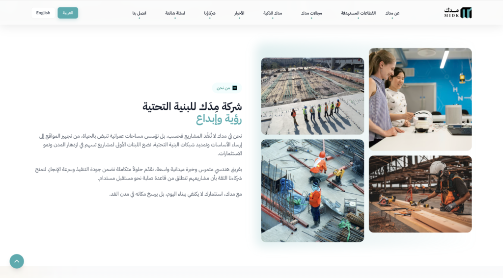 مدك للبنية التحتية الذكية – موقع تعريفي - 2