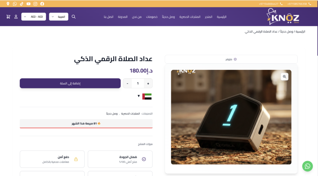 كنوز – متجر الكتروني اسلامي