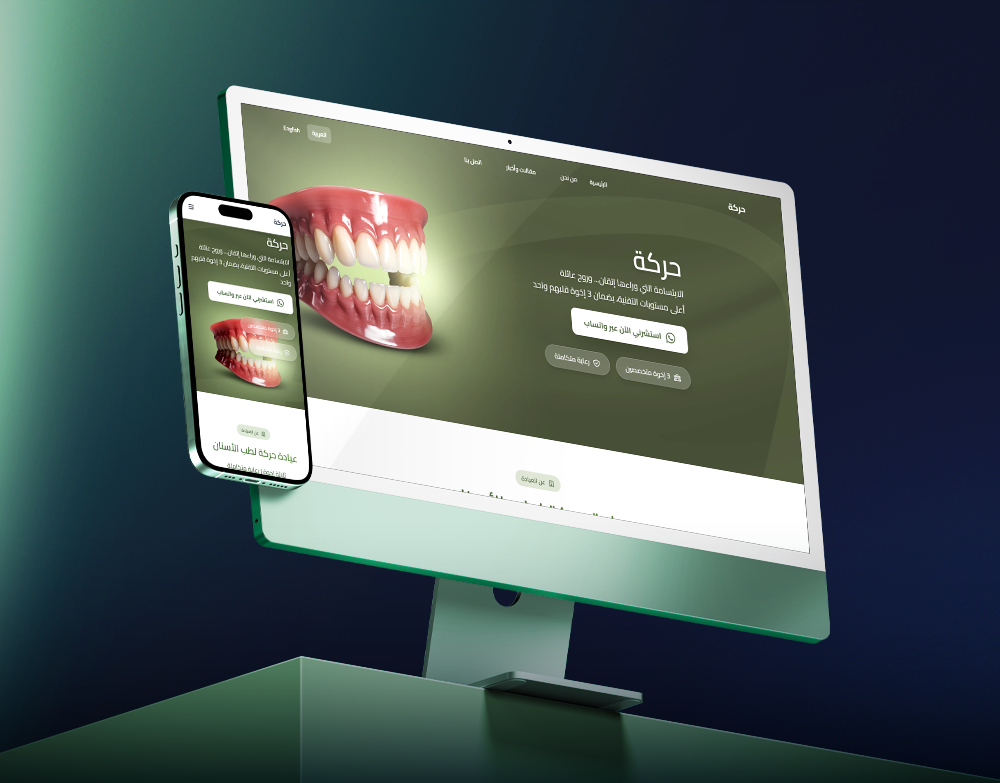 عيادة حركة لطب الأسنان