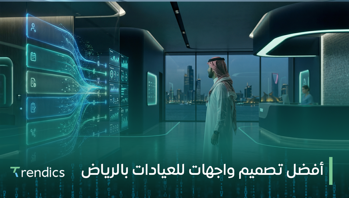 أفضل تصميم واجهات للعيادات بالرياض