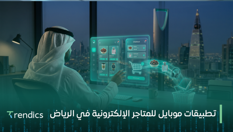 تطبيقات موبايل للمتاجر الإلكترونية في الرياض