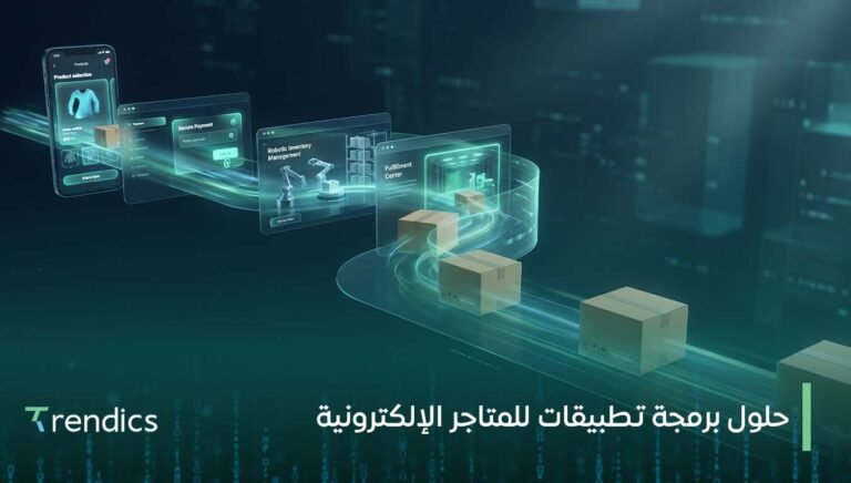 حلول برمجة تطبيقات للمتاجر الإلكترونية