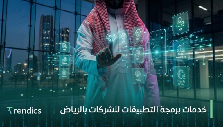 خدمات برمجة التطبيقات للشركات بالرياض